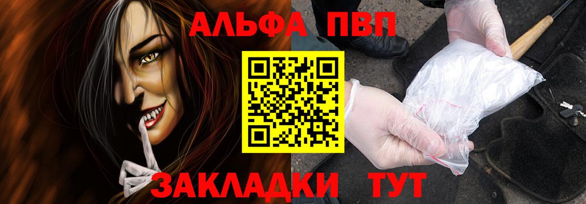 где можно купить наркотик  Вход с VPN  Алатырь  A-PVP СК  А ПВП Соль 