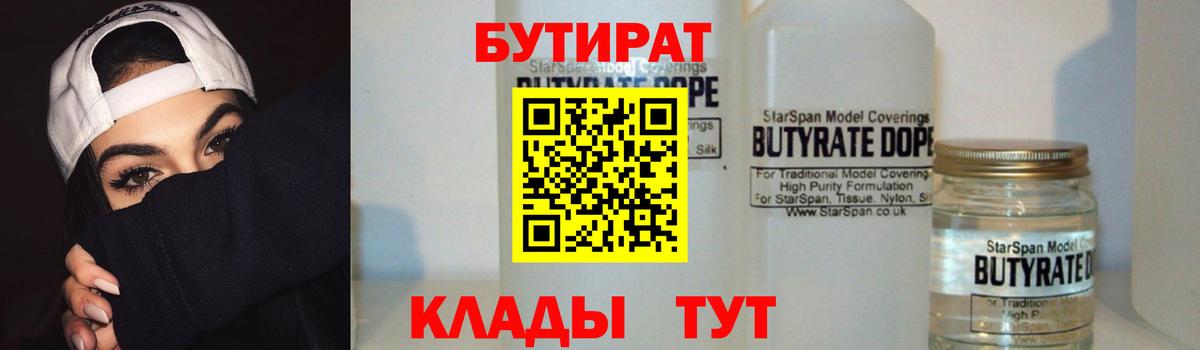 БУТИРАТ вода Алатырь