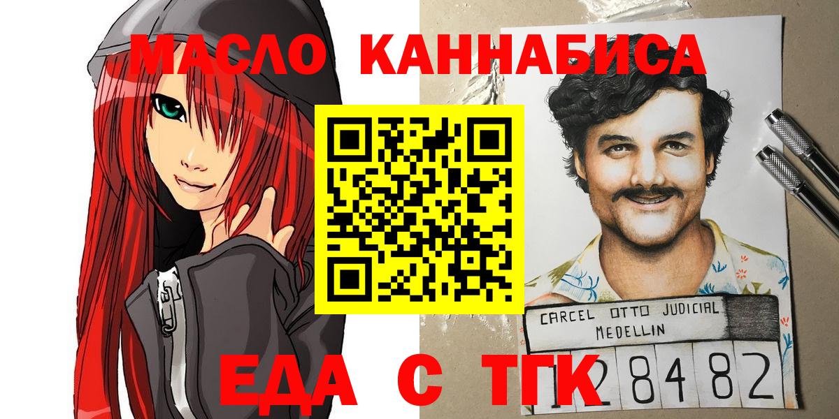 Еда ТГК конопля  Вход с VPN  Алатырь 
