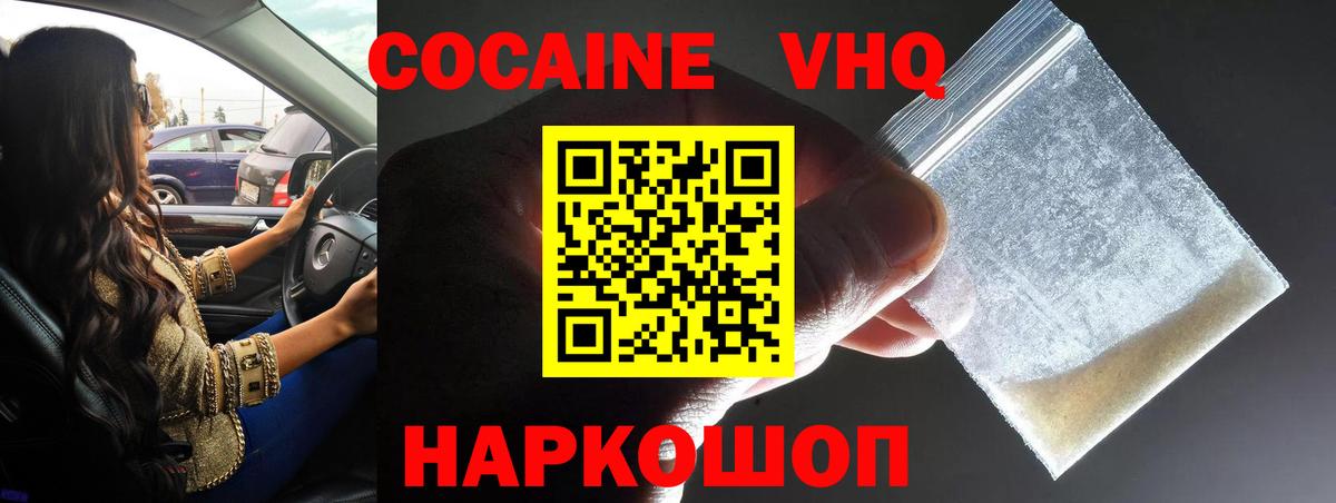 Кокаин VHQ Алатырь