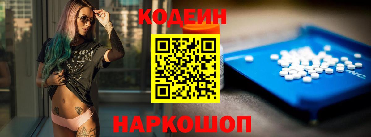 Кодеин напиток Lean (лин)  Вход с VPN  Алатырь  Codein напиток Lean (лин) 