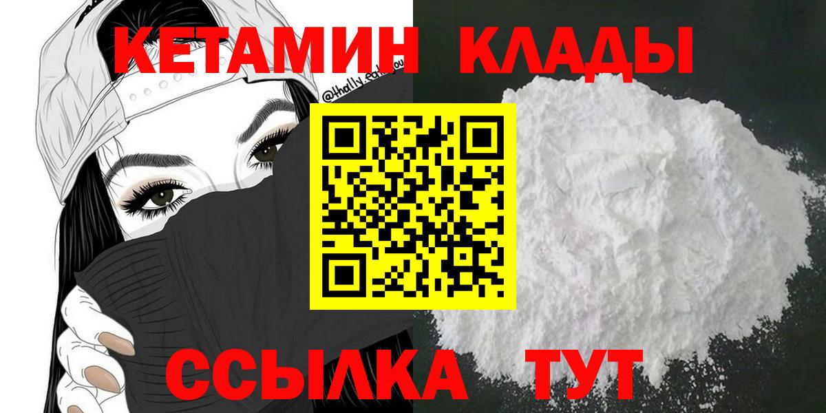 Кетамин VHQ  Вход с VPN  Алатырь 