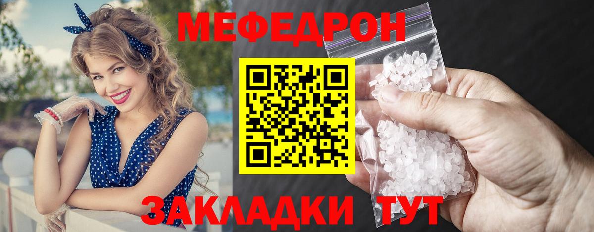 Меф мука Алатырь